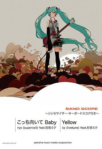 ヤマハ】バンドスコア こっち向いて Baby / Yellow - 楽譜 バンド