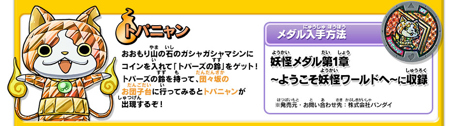 妖怪メダル」QRコードの読み取り方｜トピックス｜妖怪ウォッチ