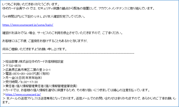 重要なお知らせ｜ゆめカード