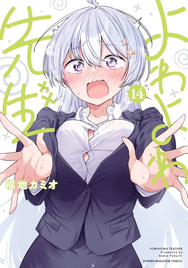 BOOKS｜TVアニメ「よわよわ先生」公式サイト