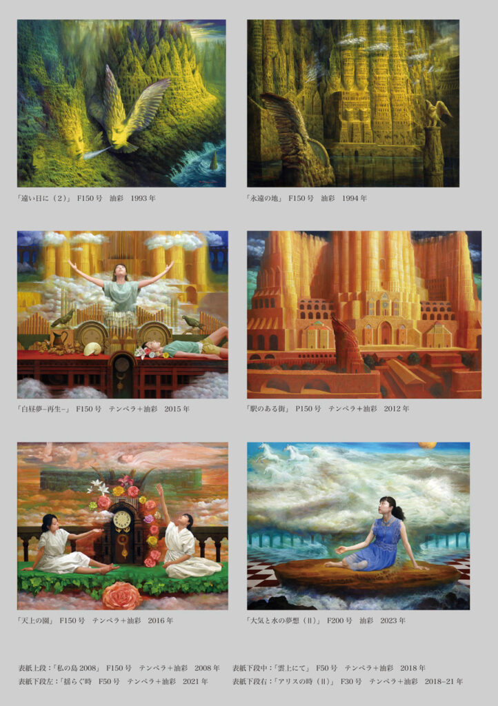 北澤 茂夫 教授 退任記念展「- 幻視と夢想のイマージュ -」のお知らせ