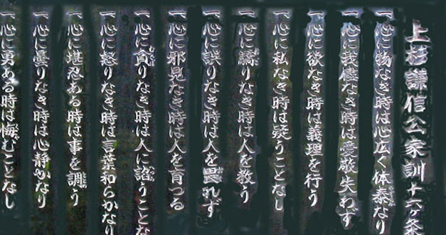 上杉謙信の上杉謙信公家訓十六ケ条の読み方・意味を紹介
