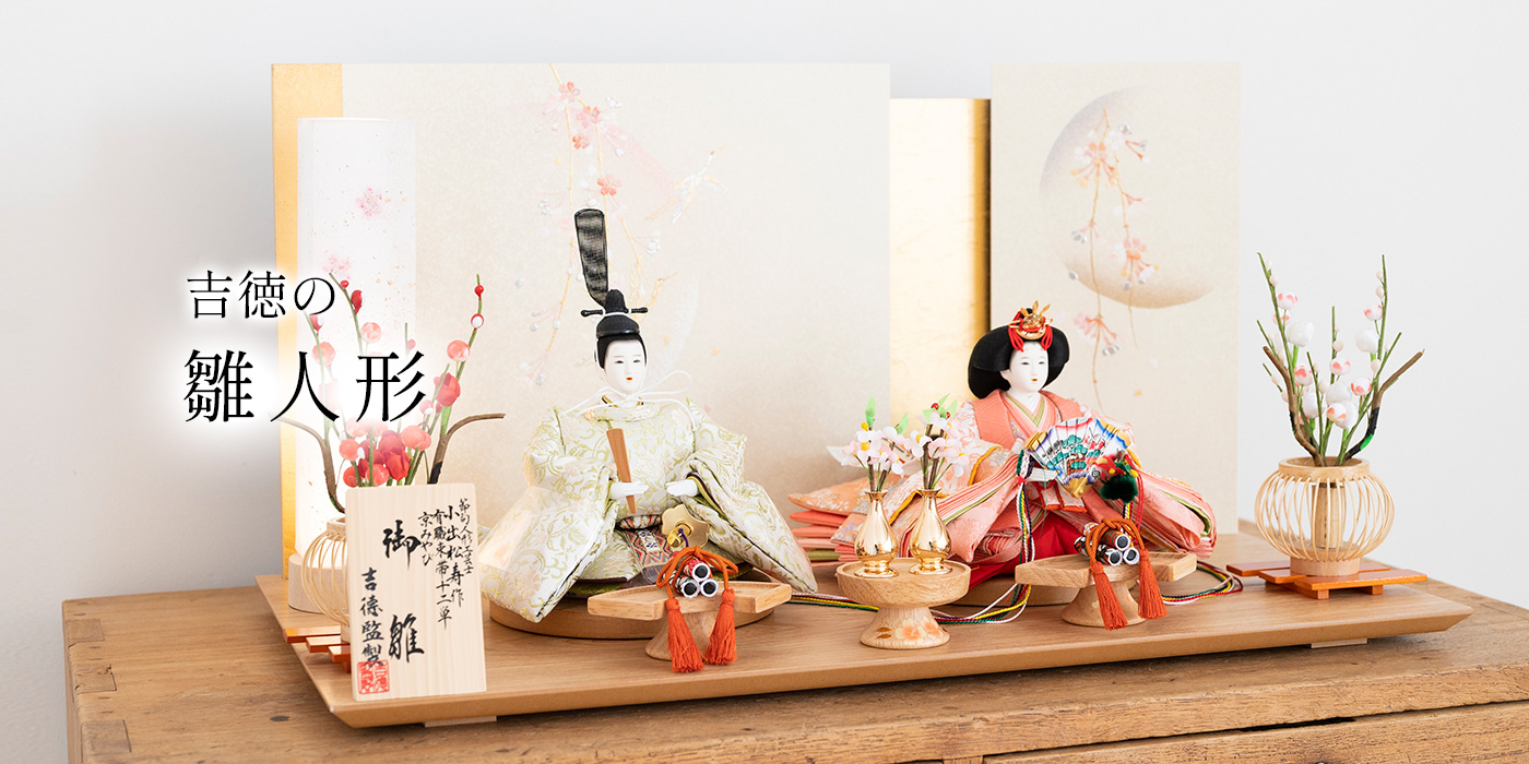 すべての商品 商品一覧 | 雛人形（ひな人形）・五月人形の吉徳