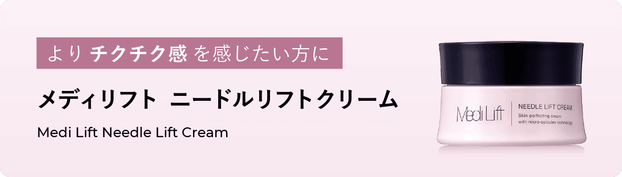 メディリフト ニードルリフトクリーム ディープモイスト｜Medi Lift