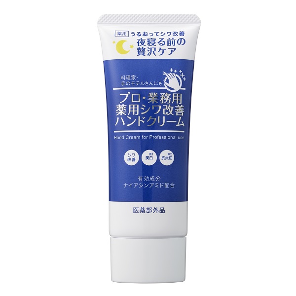 プロ・業務用 薬用シワ改善ハンドクリーム50g｜ヤーマン公式通販