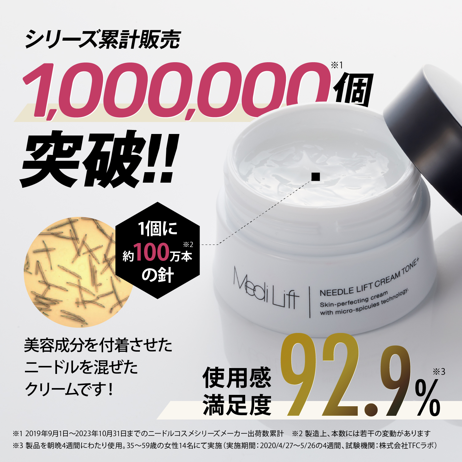 メディリフト ニードルリフトクリーム トーン＋｜ヤーマン公式通販