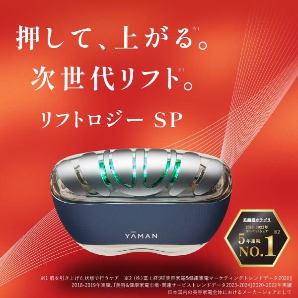 リフトロジー SP｜ヤーマン公式通販サイト | ヤーマンオンラインストア