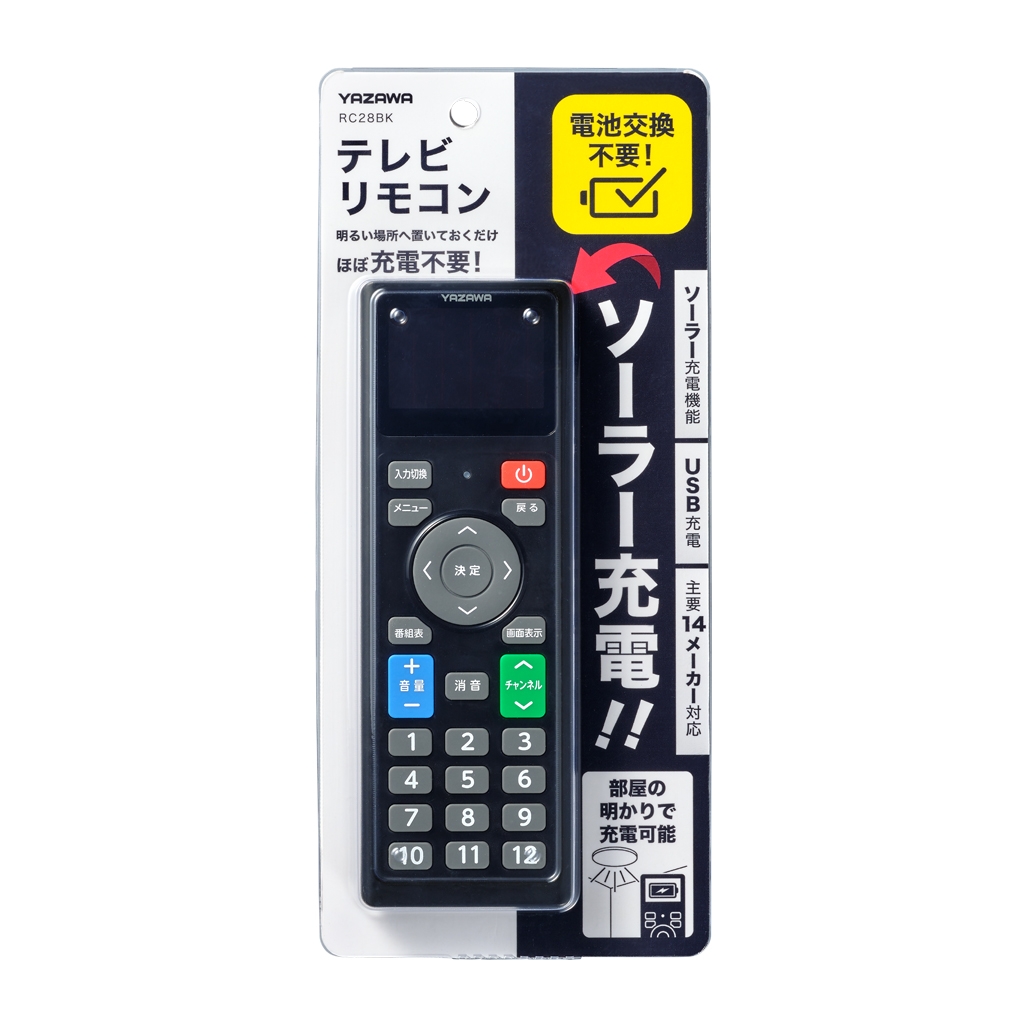 ソーラーテレビリモコン｜YAZAWA CORPORATION