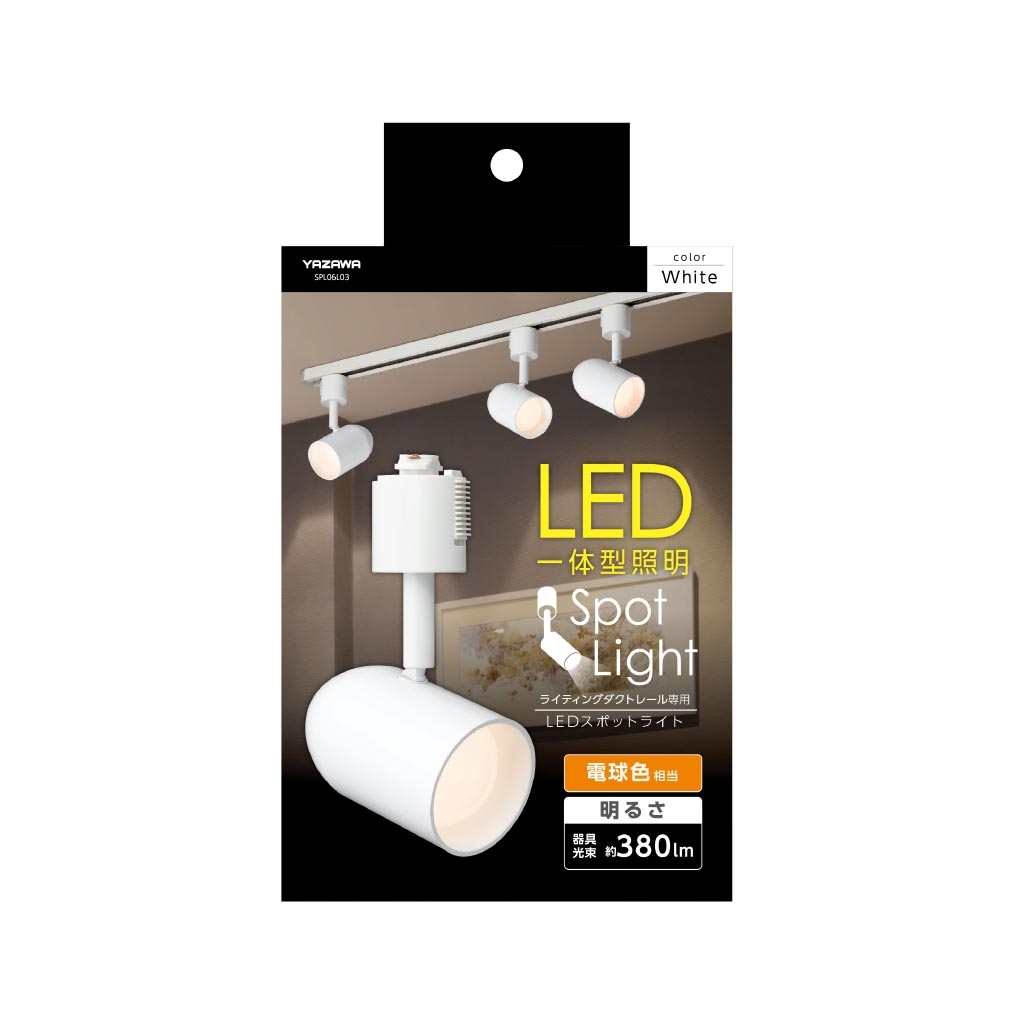 LED一体スポットライト電球色｜YAZAWA CORPORATION
