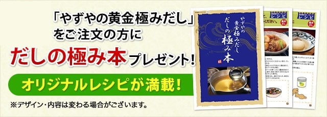 やずやの黄金極みだし｜やずや
