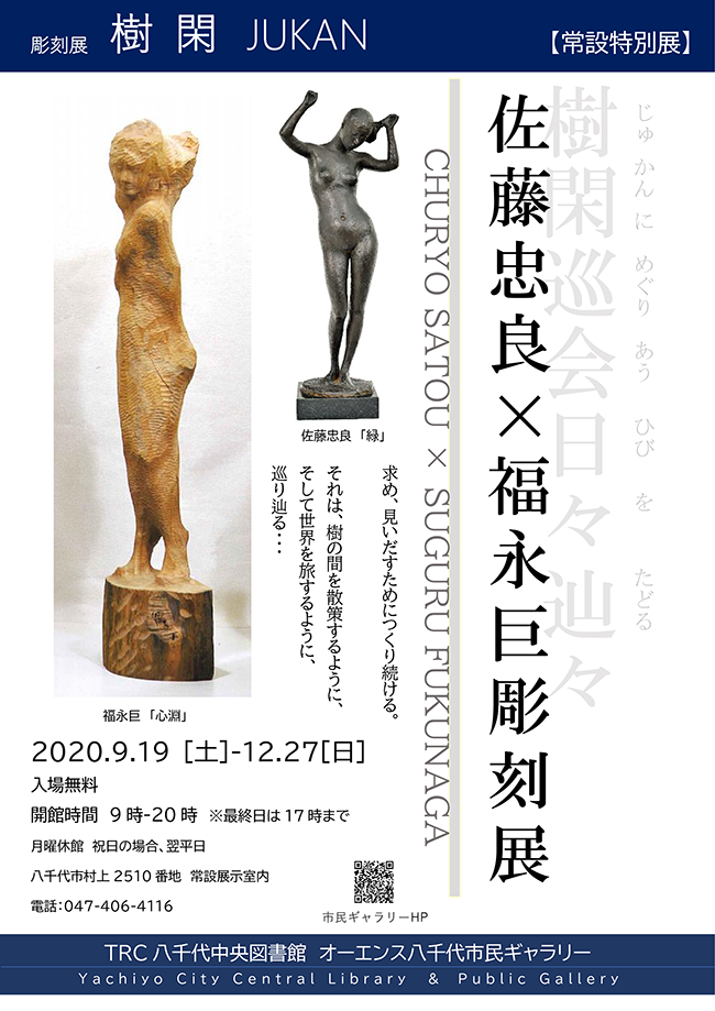 オーエンス八千代市民ギャラリーの常設展
