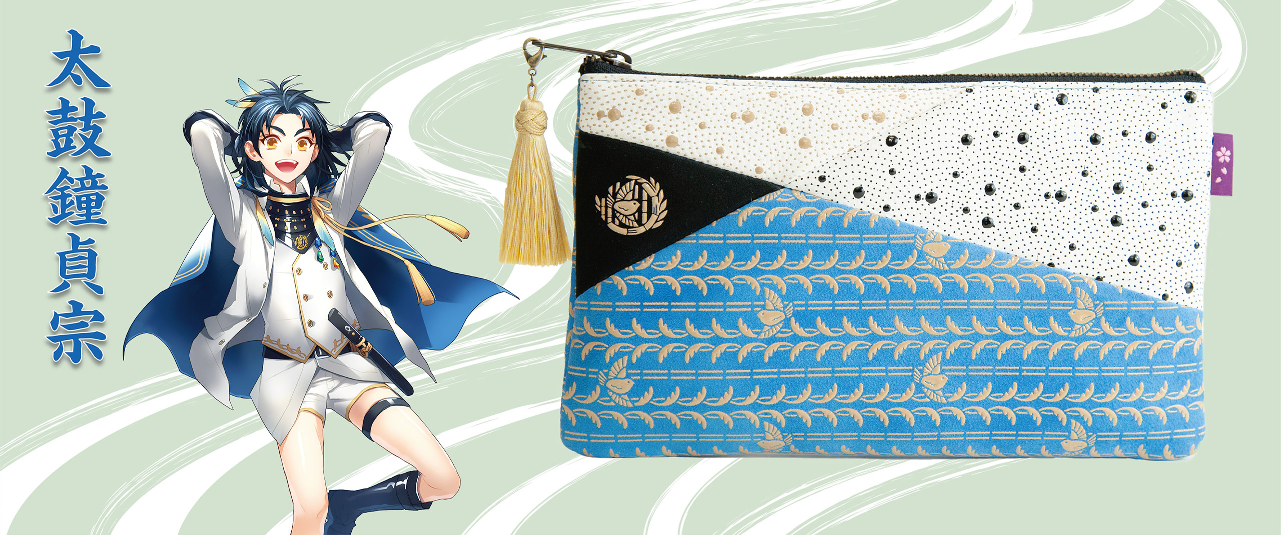 印伝の山本 × 刀剣乱舞-ONLINE- 甲州印伝ポーチ 太鼓鐘貞宗・燭台切光忠