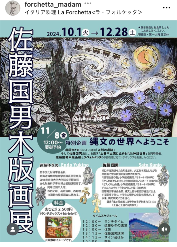 山猫工房～版画家・佐藤国男のサイト