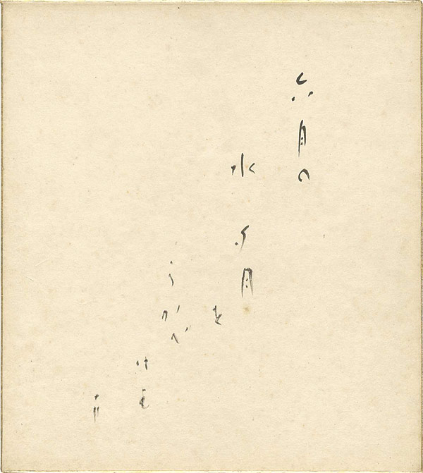 久保田万太郎「自筆色紙」 | 山田書店美術部オンラインストア