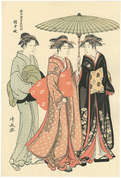 清長「当世遊里美人合 橘中妓【復刻版】」 | 山田書店美術部オンライン