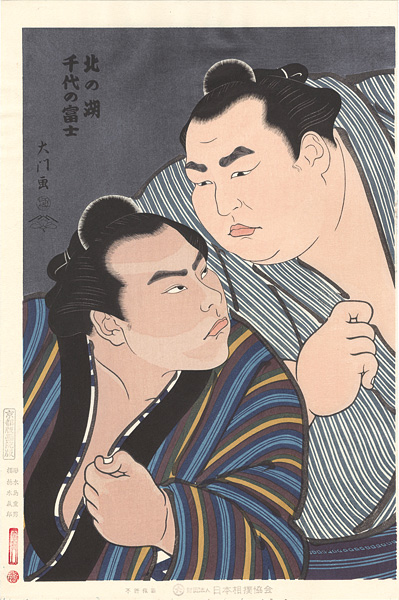 木下大門「大相撲錦絵 第55代横綱 北の海―第58代横綱 千代の富士