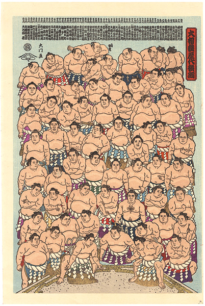 木下大門「大相撲錦絵 大相撲歴代横綱」 | 山田書店美術部オンラインストア