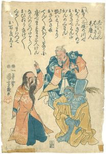国芳「通俗水滸伝豪傑百八人之一個 九紋龍史進 跳澗虎陳達」 | 山田