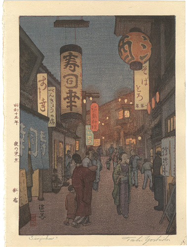 吉田遠志「夜の東京 新宿」 | 山田書店美術部オンラインストア