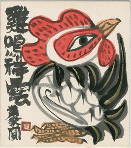 粛粲宝 | 美術作品 | 山田書店美術部オンラインストア
