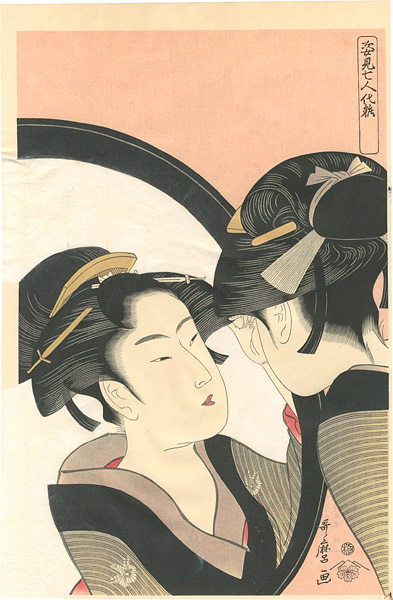 歌麿「姿見七人化粧 佳人対鏡【復刻版】」 | 山田書店美術部オンライン