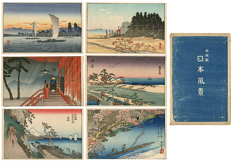 高橋松亭（弘明）広重「絵葉書 日本風景」 | 山田書店美術部オンライン
