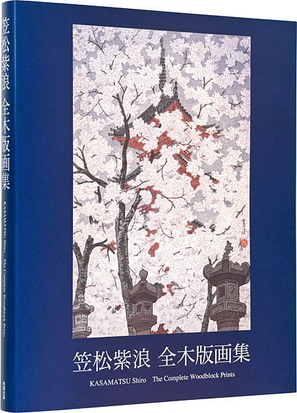笠松紫浪、【おぼろ月】、希少な額装用画集より、美品、新品額装付