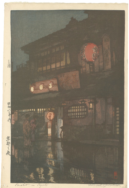 吉田博「京都之夜」 | 山田書店美術部オンラインストア