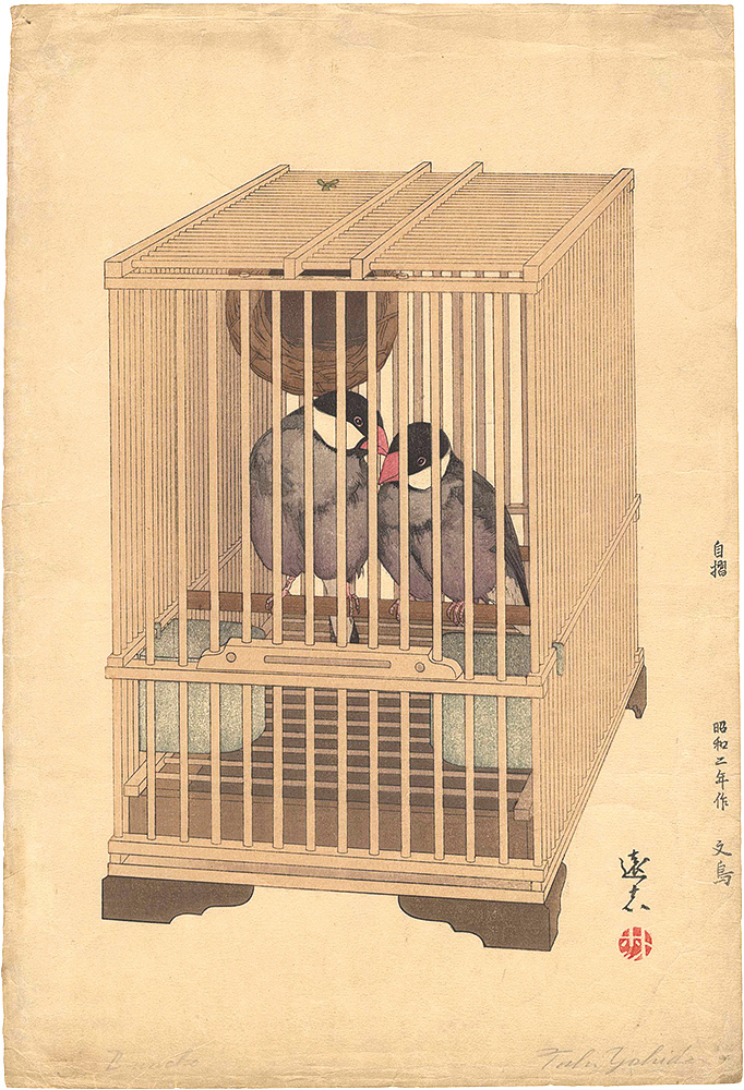 吉田遠志「文鳥」 | 山田書店美術部オンラインストア
