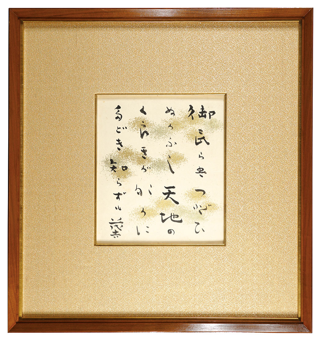斎藤茂吉「自筆小色紙」 | 山田書店美術部オンラインストア