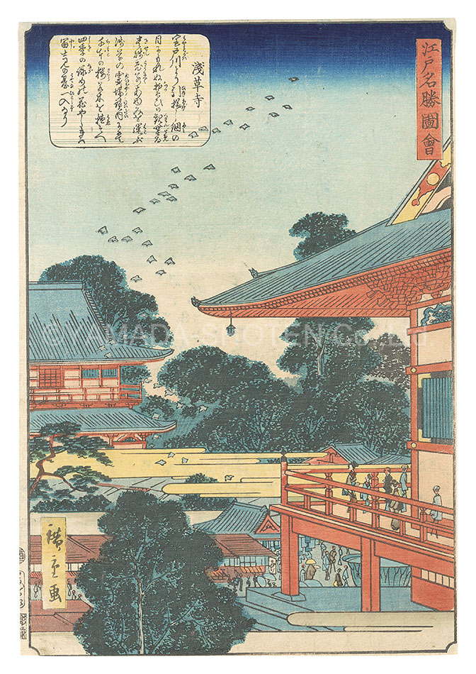 広重二代「江戸名勝図会 浅草寺」 | 山田書店美術部オンラインストア