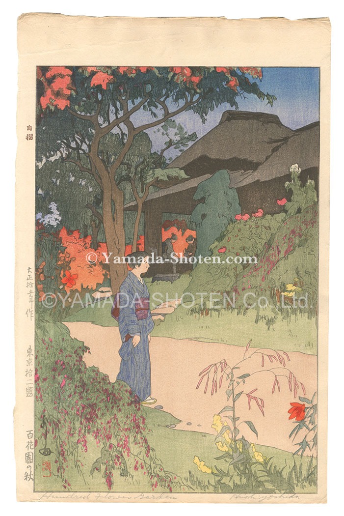 吉田博「東京拾二題 百花園の秋」 | 山田書店美術部オンラインストア