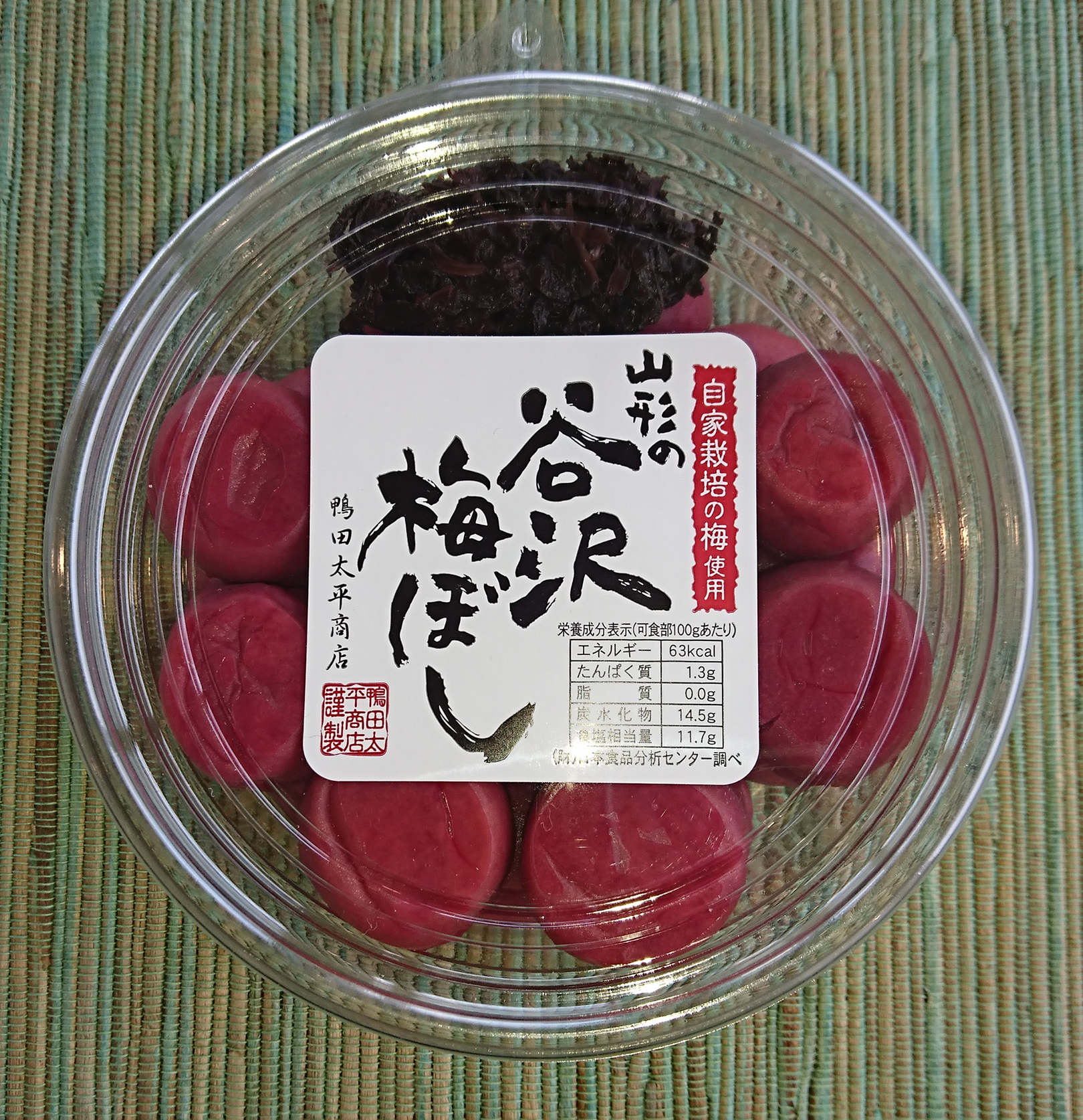 山形の谷沢梅ぼし 250g / おいしい山形プラザWEB