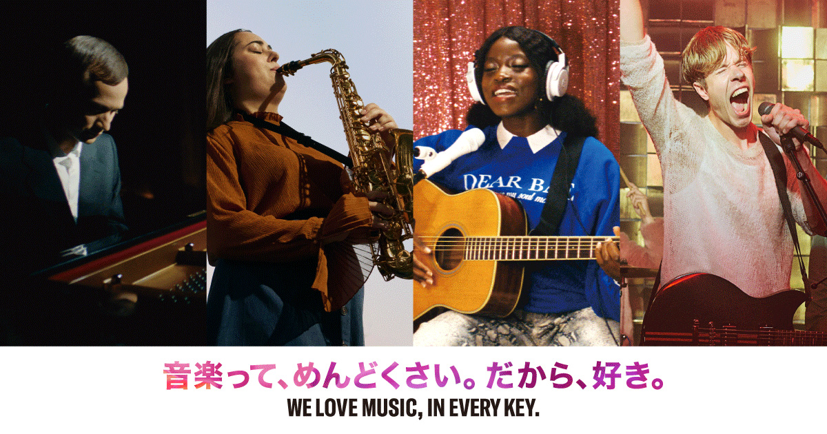 音楽って、めんどくさい。だから、好き。WE LOVE MUSIC, IN EVERY KEY