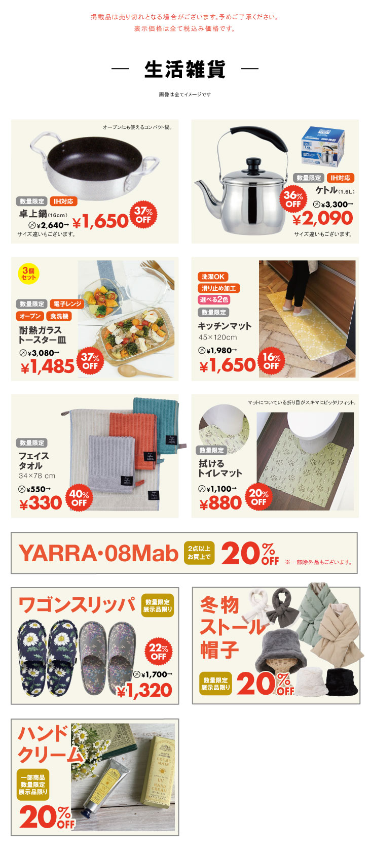 冬物最終処分！展示品入替SALE開催⛄ - 山下家具店