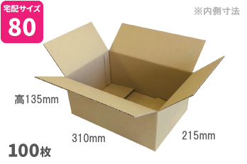 80サイズダンボールA式（白）100枚QF対応 | ネコハコ＜ヤマト資材