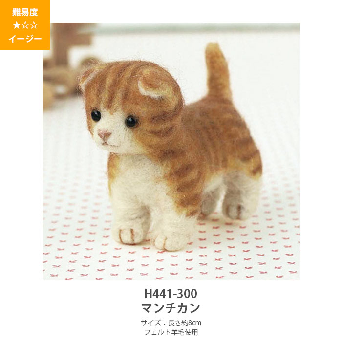 羊毛フェルト キット セット / Hamanaka(ハマナカ) 羊毛キット