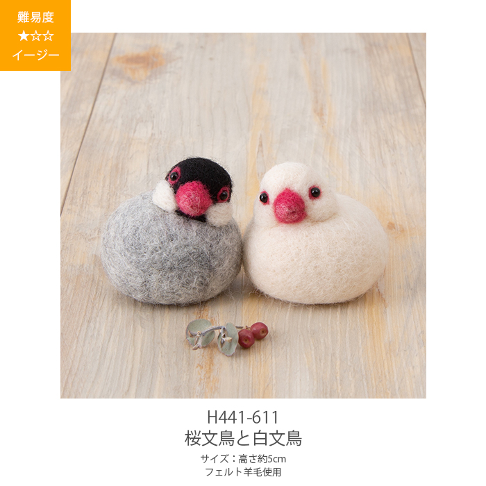 羊毛フェルト キット セット / Hamanaka(ハマナカ) 羊毛キット ころん