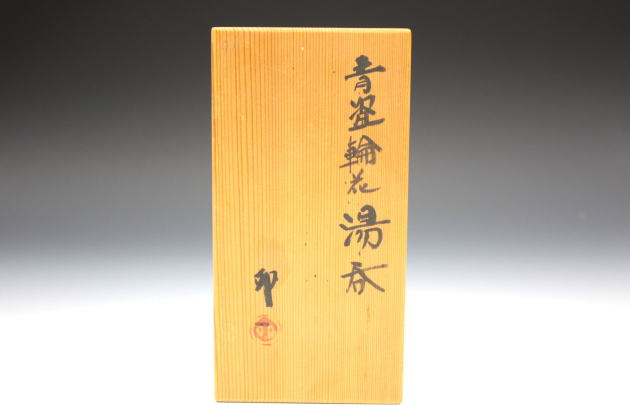 柳瀬美術店 / 清水卯一「青瓷輪花湯呑（一対）」共箱[SHIMIZU Uichi