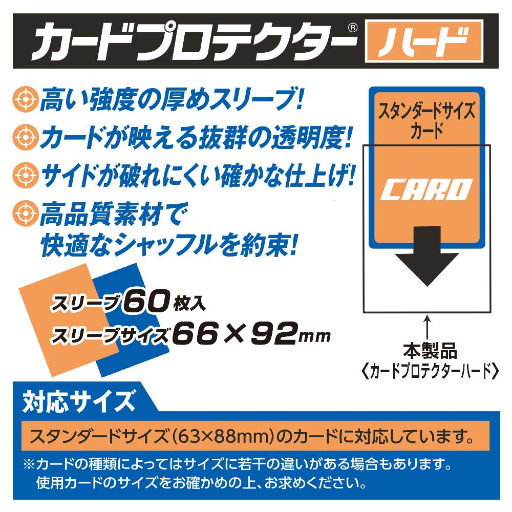 カードプロテクターハード クリア / ジグソーパズルやのまん通信販売