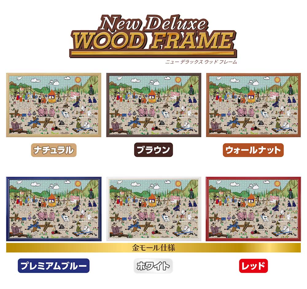 スナフキンの鉄道 / ジグソーパズルやのまん通信販売