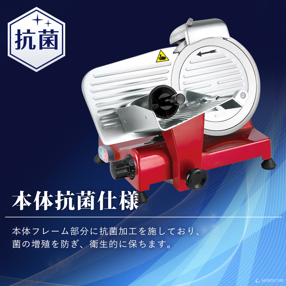 KIPROSTAR業務用ミートスライサー220YS 赤