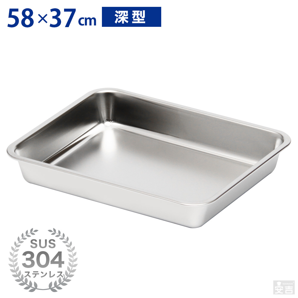 ステンレスバット 深型 (4枚取サイズ) - 厨房機器専門店 安吉