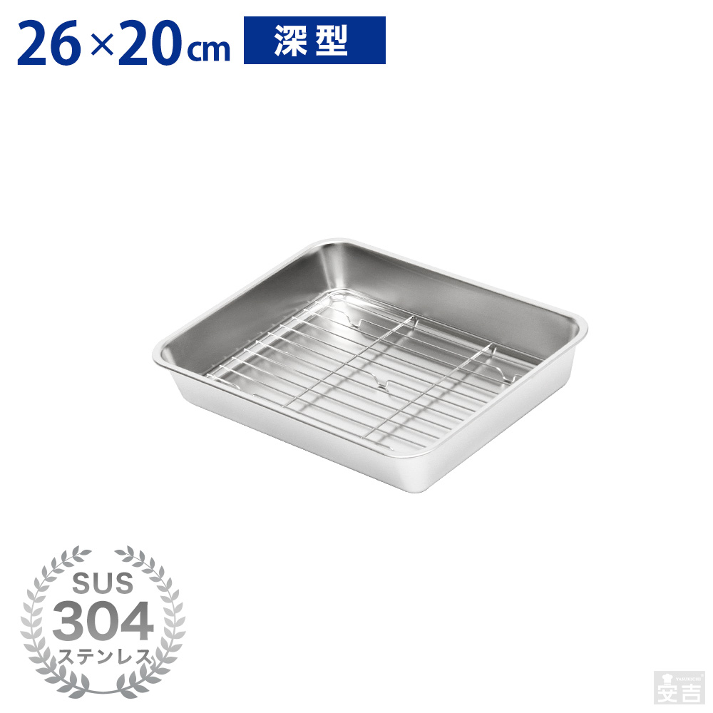 ステンレスバット 網セット 深型 (18枚取サイズ) - 厨房機器専門店 安吉