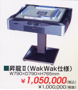 shouryu2_wak1.jpg
