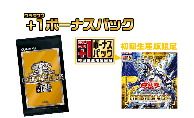 遊戯王OCG プラスワンボーナスパック 26パックセット 遊戯王OCG プラス