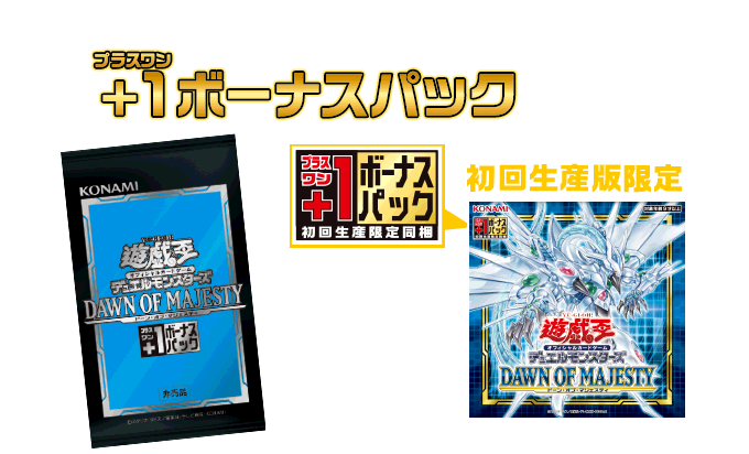 遊戯王OCG プラスワンボーナスパック 26パックセット 遊戯王OCG プラス