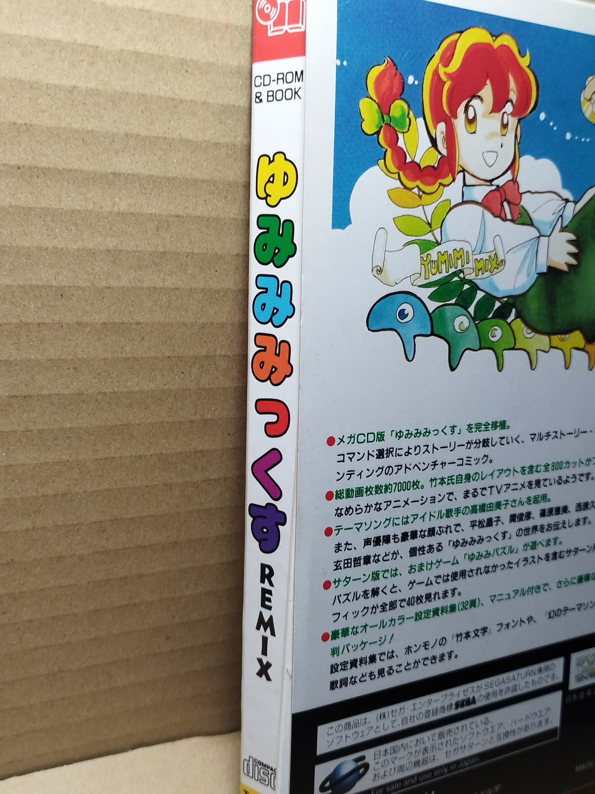 美品】ゆみみみっくすREMIX 葉書箱説有 SSセガサターン【管理6m7
