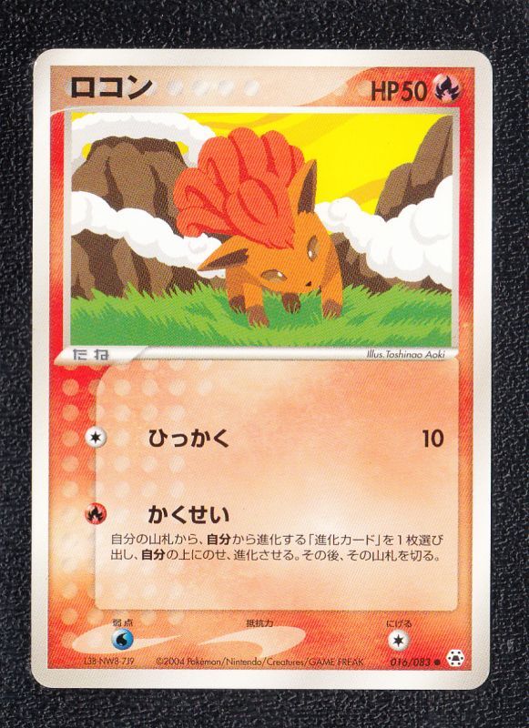 ロコン 状態【A】 ポケモンカード - 遊戯屋