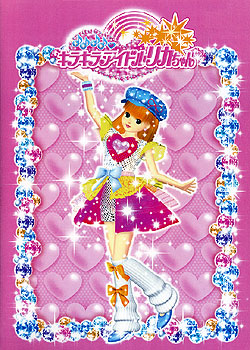 切手・趣味の通信販売｜スタマガネット キラキラアイドルリカちゃん